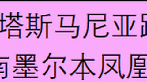 妖狐战NBA，快船主场再掀六连胜狂潮，复仇之战一触即发！