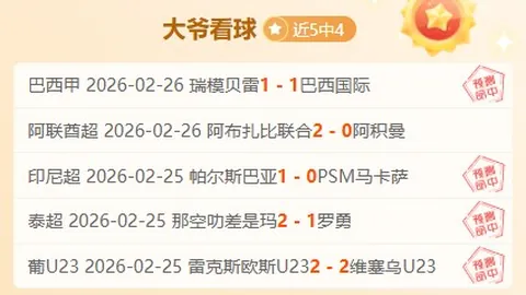 郑铮老将显神威，山东队勇夺协杯决赛胜利